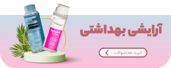 بنر محصولات آرایشی آتنا صادقی
