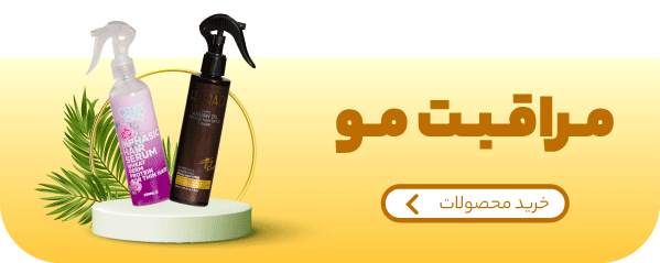 بنر محصولات مراقبت مو آتنا صادقی