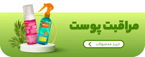 بنر محصولات مراقبت پوست آتنا صادقی