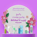 پکیج روتین پوست چرب تا مختلط دهیدراته دکتر آتنا صادقی