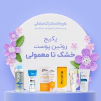 پکیج روتین پوست خشک تا معمولی