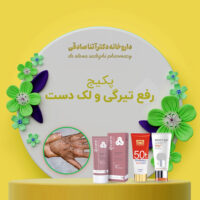 پکیج رفع تیرگی و لک دست