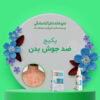 پکیج ضد جوش بدن