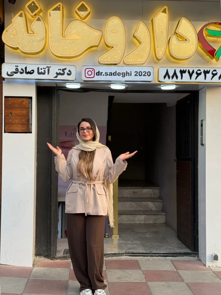 داروخانه آنلاین دکتر آتنا صادقی