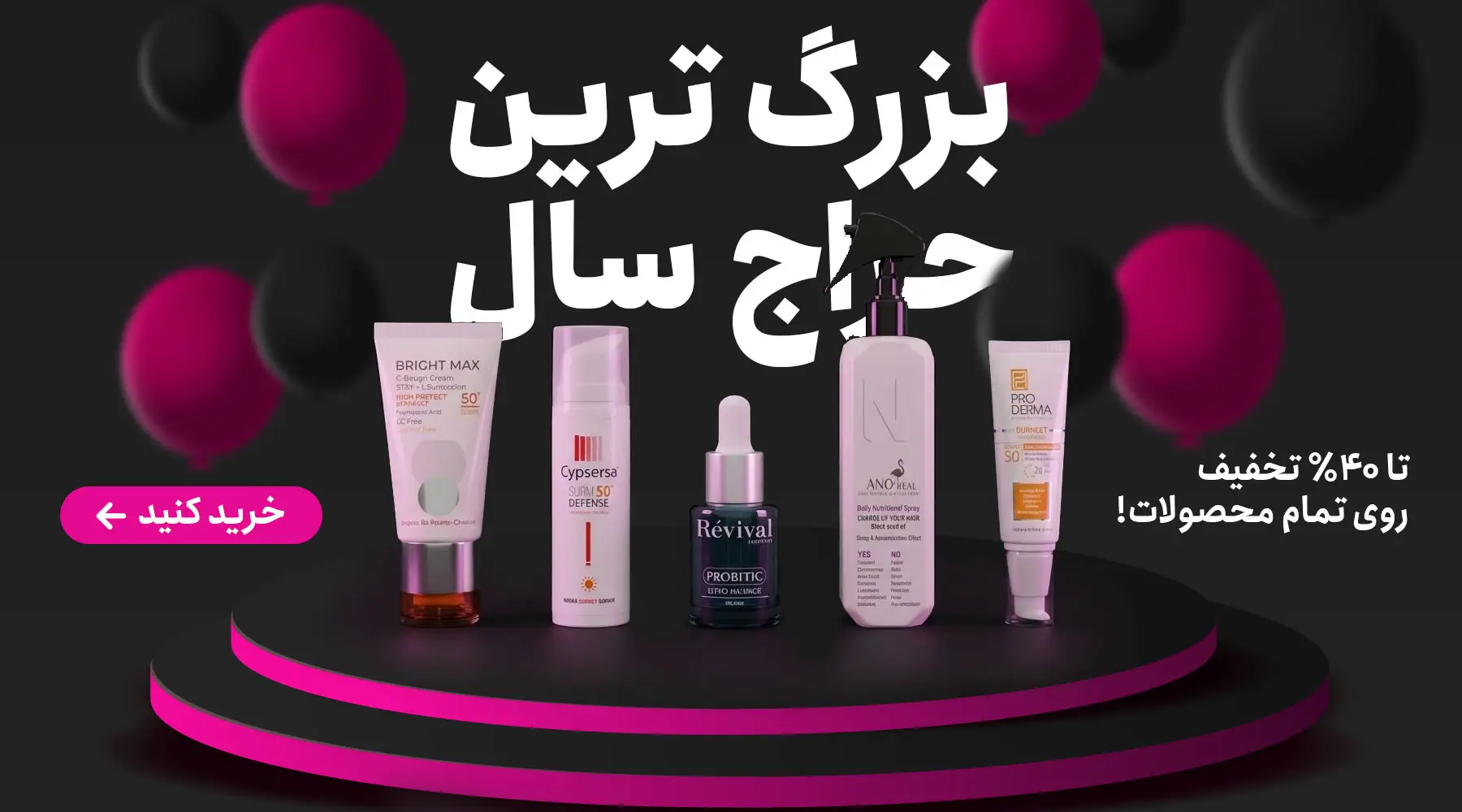 محصولات مراقبتی تخفیف دار بلک فرایدی داروخانه دکتر صادقی