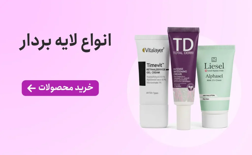 خرید انواع لایه بردار