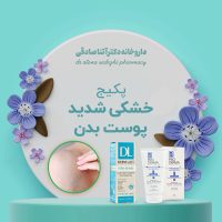 پکیج خشکی شدید پوست بدن