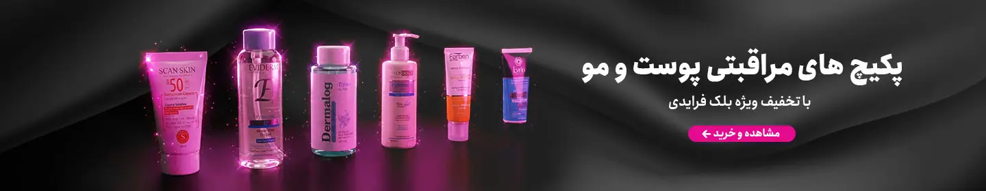 پکیج های مراقبتی پوست و مو بلک فرایدی
