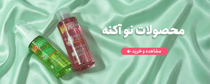 خرید محصولات نو آکنه